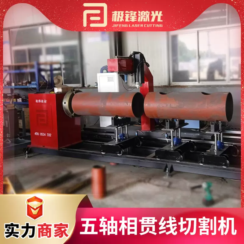 相贯线切割机五轴四联动金属圆管坡口马鞍口相贯口等离子切割机