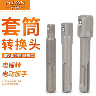 SDS socket connecting rod electric hammer to electric wrench adapter connecting rod 3/8 1/2 1/4 round handle to square head