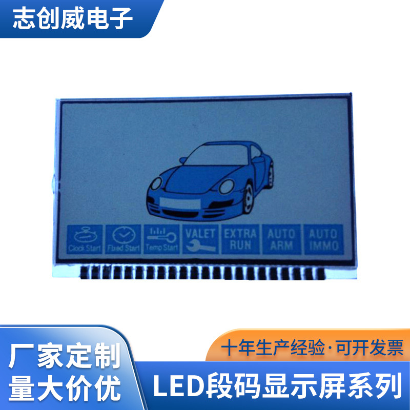 荐 供应 厂家生产汽车防盗器11型防盗显示屏 led段码显示屏系列