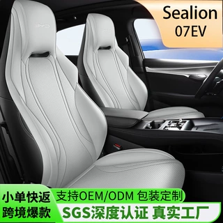 海外海狮07ev专用坐垫左舵右舵专车跨境全皮全包出口厂家汽车坐垫