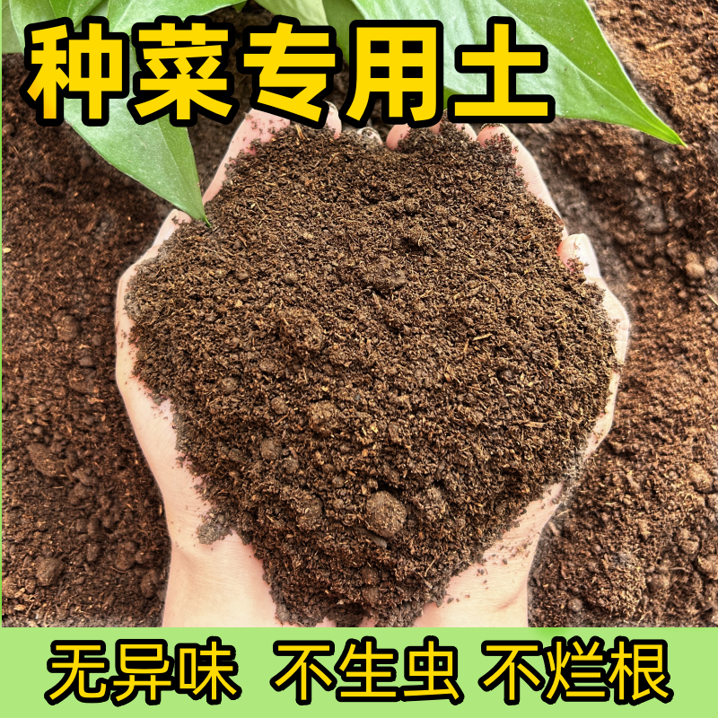 Vegetable Special Nutrient Soil Balcony Vegetable Special Soil Organic Nutrient Soil Pastoral Soil Flower Soil Vegetable Planting Soil