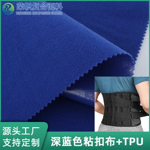 Customized Nylon Stretch Velcro Fabric Composite Waterproof Breathable tpu Fabric Sport Waist Protection Fabric