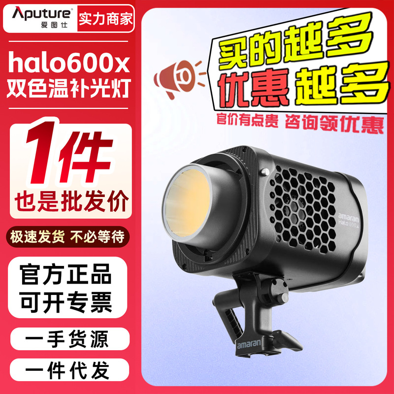 Aputure Amaran Halo 600X W Adjustable Color Temperature Live Streaming Fill Light
