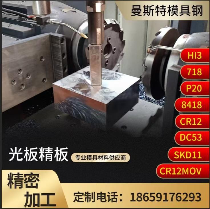 进口模具钢材SKD11 SKT11 Cr12Mo1v1 718H P20 1.2738 1.2311精板