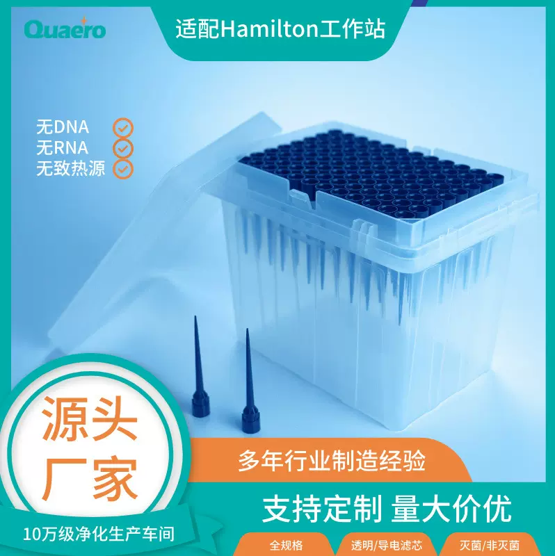 工作站吸头定制 15 50 100多规格精密四氟高精度刻度