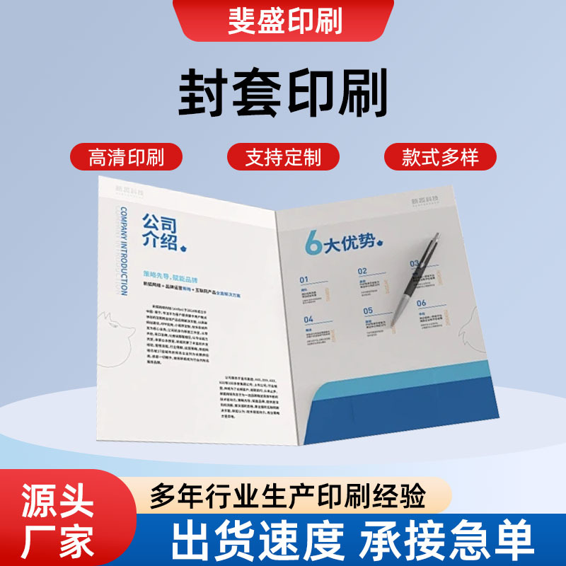 封套批发A4企业画册信封三折页免费设计信封设计合同封套印刷