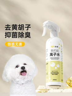 High-Performance Ionized Water for Dogs and Bichons, Special Anti-Yellowing Beard Pet Mouth Hair Cleaning Negative Ion Water Shower Gel