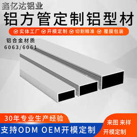 精抽6063铝方管定制铝方通ODMOEM铝材厂家工业铝方管直供铝型材
