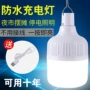 不插电充电应急续航灯泡