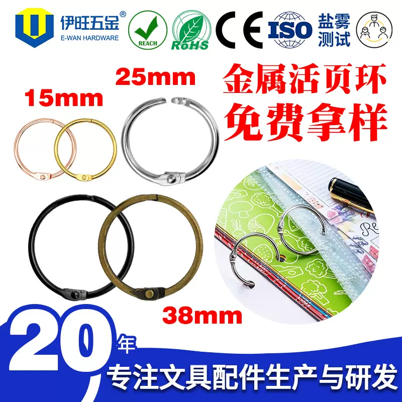 伊旺不锈钢装订圈 DIY台历相册卡圈 大环径可拆卸金属活页环
