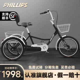 菲利普牌自行车老人代步成人家用带货变速通勤便携三轮车