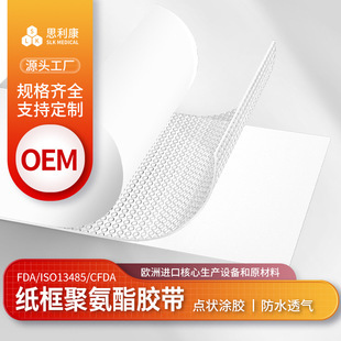Point coating breathable polyurethane PU film tape transparent dressing catheter adhesive band-aid tape raw materials
