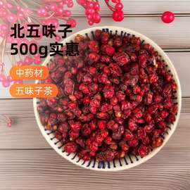 正品中药材长白山辽五味子东北五味子茶精选头茬油籽批发量大从优