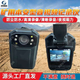 矿用执法记录仪 防爆音视频记录仪 YHJ3.7矿用本安型音视频记录仪