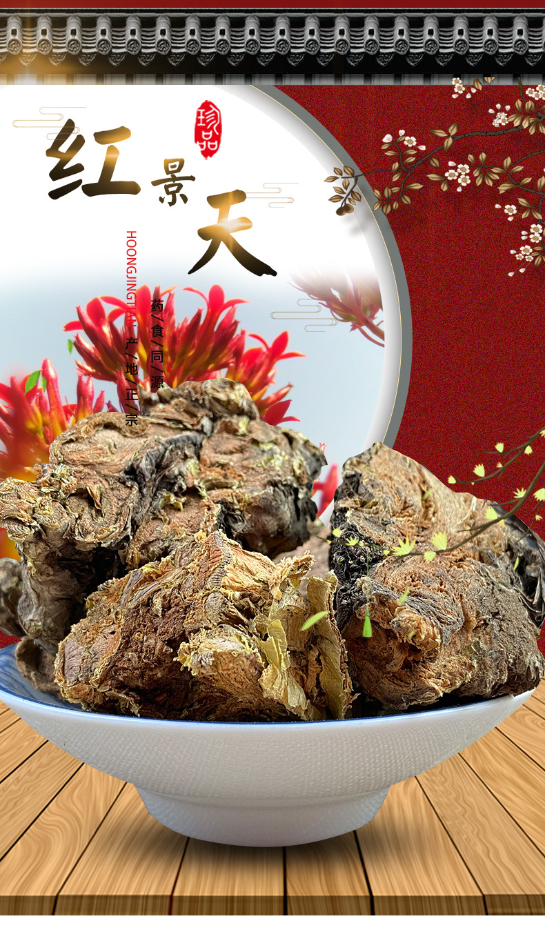 Rhodiola Root Hong Jing Tian Dried Herb Peeled Bulk 500g overview