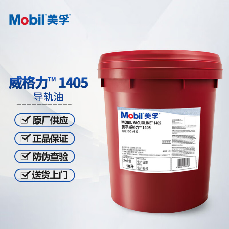 美.孚(Mo.bil)威格力1405 机床导轨油 电梯液压导轨润滑油 18L/桶