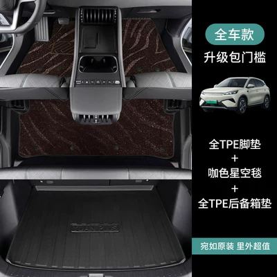 Modelə uyğun ayaqaltı | Specialized BYD Yuan Pro full-coverage - byd-yuan-pro2021-2023-models-full-setfloor-mats-trunk-mat-brown-starry-sky-carpet