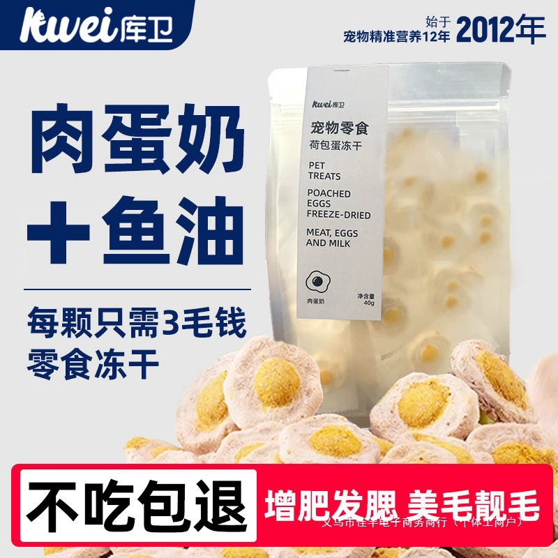 Закуски сублимированное яйцо пашот кошачье питание, откормка курица, овечье молоко, яичный желток лецитин