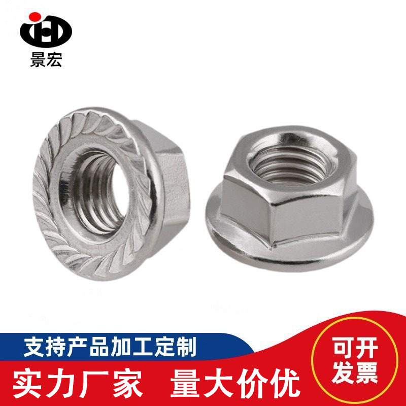 不锈钢法兰螺母 六角法兰面带齿防松螺母 6923/6177法兰螺母