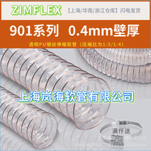 901-102-10耐磨透明PU鋼絲伸縮軟管蚱蜢ZIMFLEX木工集塵除塵管