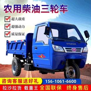 Agricultural Diesel-Powered Tricycle Dump Truck, Fengzheng Model, for Orchard and Livestock Transport, Specifically for Orchards