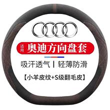 适用奥迪RS7方向盘套12-26款超薄透气四季免缝翻毛皮把套