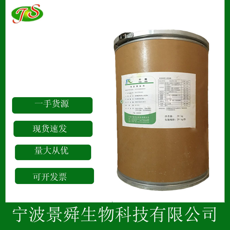 叶酸 维生素B9叶酸b9 食品级维生素b9现货1kg起批发零售 100g小样