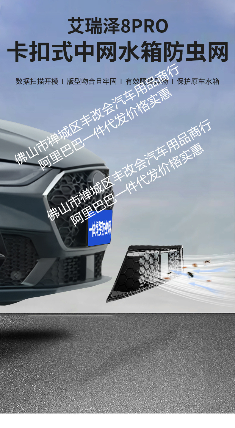 Suitable for Chery Arrizo 8Pro Integrated Welding Car Insect-Proof Net Front Grille Special Modification