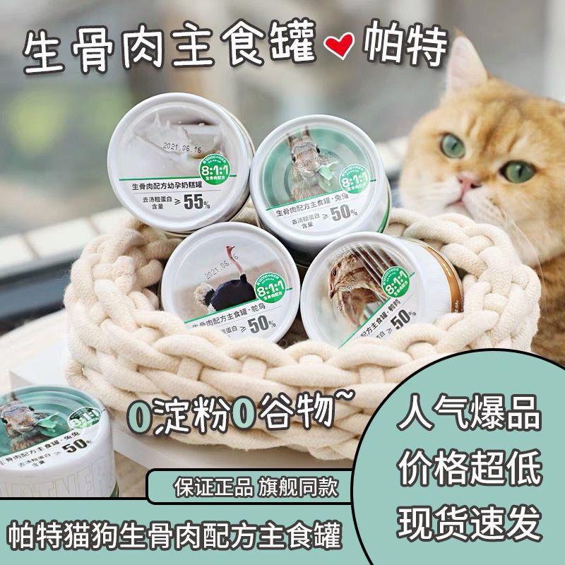 Pat Staple Food Can Cat Milk Cake All-Stage Wet Cat Food Fattening Hair Gills Cat Canned 170g Staple Food Canned Weidong