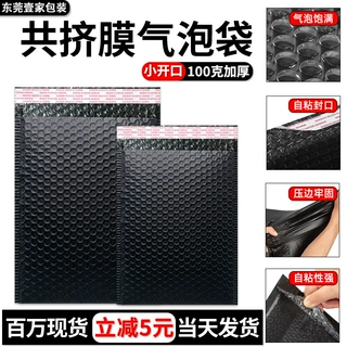 100克黑色共挤膜气泡袋 服装包装袋打包泡沫袋加厚自黏袋长条