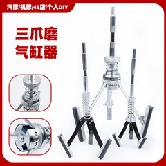 Car Cylinder Grinder Three-Jaw Cylinder Inner Diameter Honing Machine Inner Hole Friction Polisher Grinding Stone Sand Tool