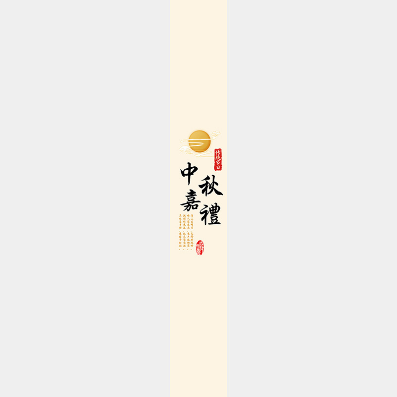中秋节不干胶标签贴纸伴手礼烘焙月饼盒包装金秋有礼腰封贴纸|undefined