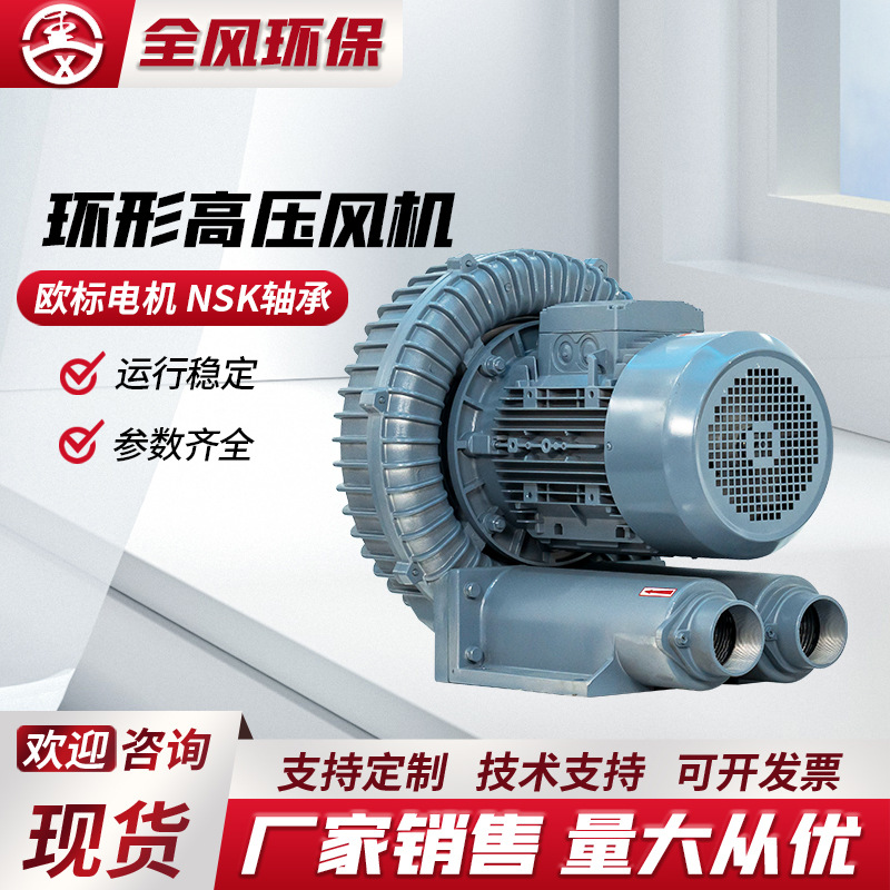 高压风机RB-077 3.7KW 环形自吸气泵工业通用鼓风机 干燥设备吹风