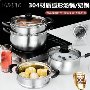 304 Thickened Stainless Steel Single Handle Milk Pot Korean-style Gift Curved Pot Double Handle Soup Pot Induction Cooker Pot with Steaming Lattice