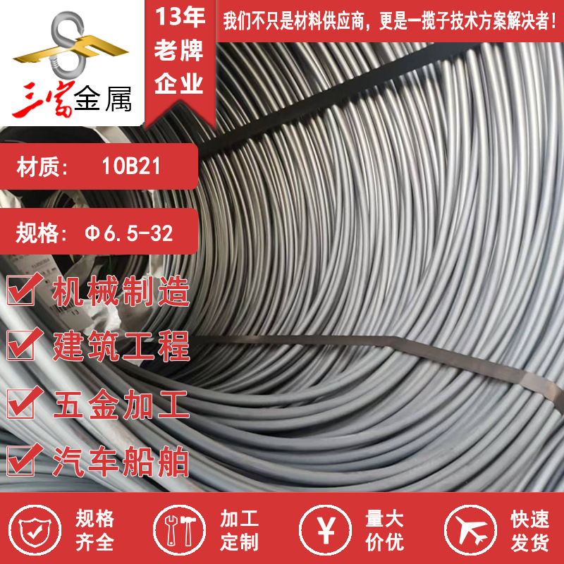 宝钢10B21冷镦钢线材 盘圆 优选高质量盘条10B21 现货特价供应