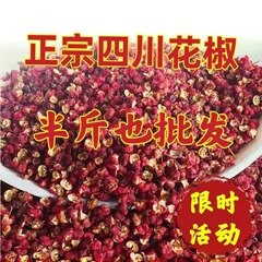 四川汉源大红袍花椒麻椒特级红花椒粒特麻特香花椒粉花椒调料