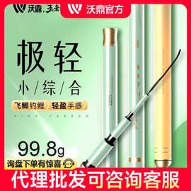 沃鼎王者神剑鱼竿手竿超轻超硬极轻小综合钓鱼竿碳素鲫鱼竿手杆