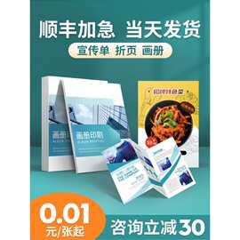 宣传单印制公司宣传册企业画册印刷制作免费设计彩页广告说明书