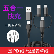 新款五合一多功能Type-C数据线适用苹果15华为多合一快充线充电线