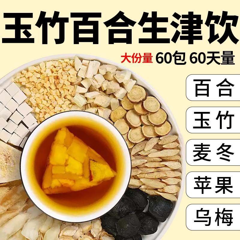 Upgraded Polygonatum, Lily, and Poria Drink Combination with Ophiopogon, Snow Pear Water, Non-Soothing, Anti-Dryness, Sweet and Sour Refreshing Water Tea, Health Tea