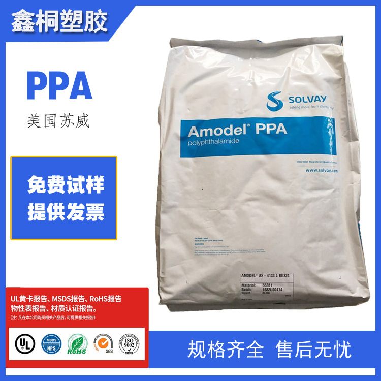 PPA美国苏威A-1145HS BK324 高强度 45%玻纤增强 高耐热性