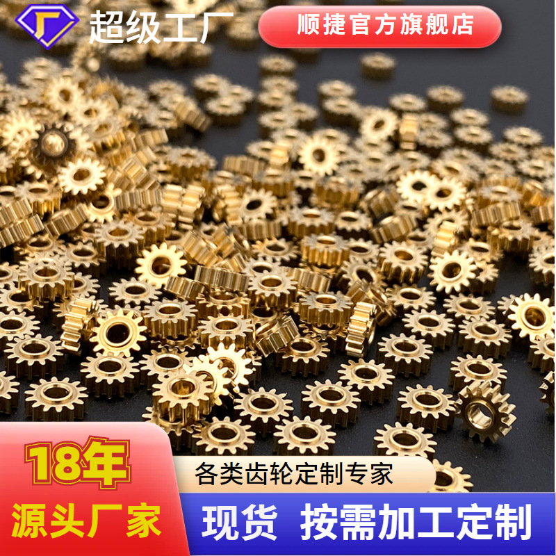 0.5模数铜齿轮精密电机小铜齿轮黄铜齿加工批发包胶齿轮厂家定制