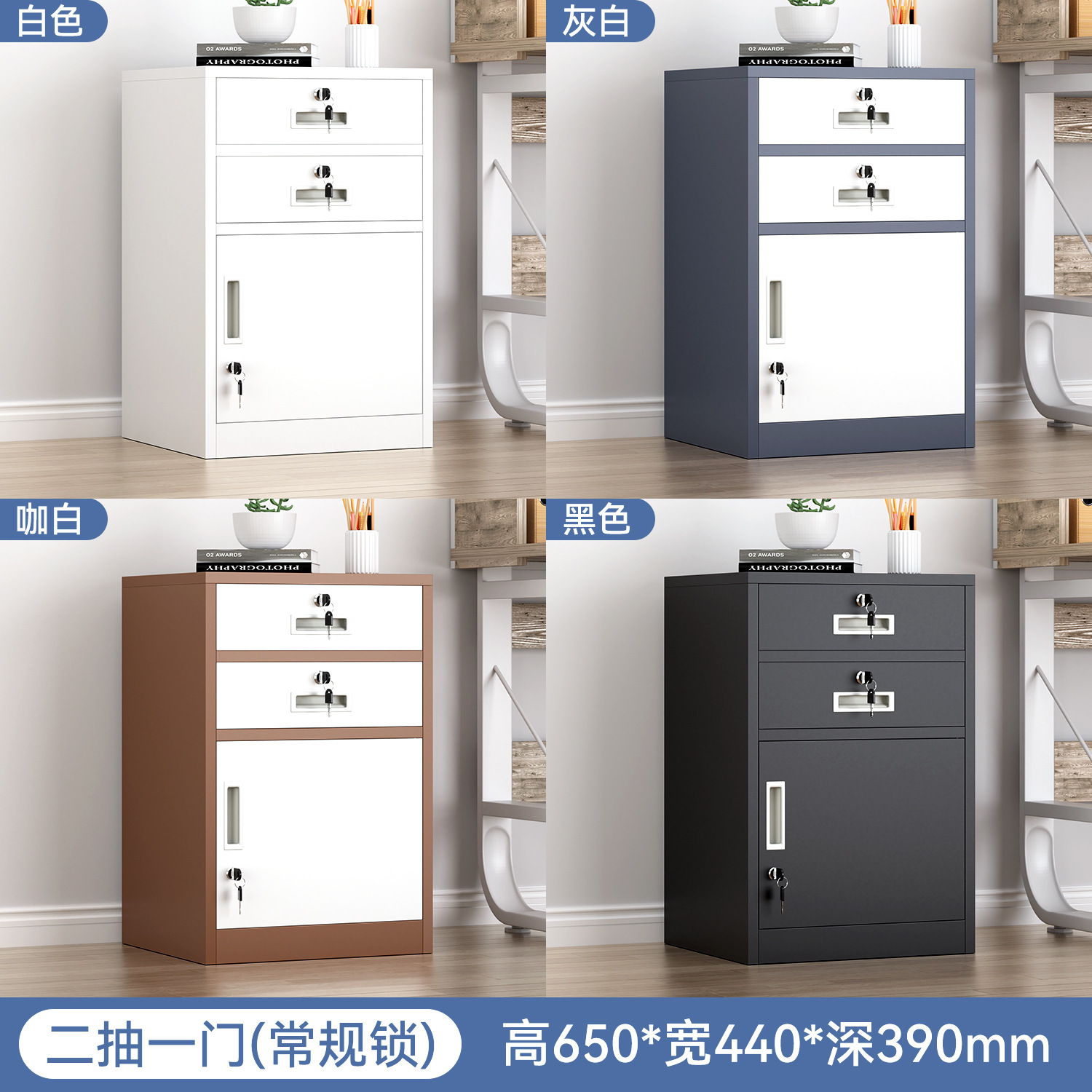 높이 65개, 서랍 1개, 열쇠 잠금 장치 1개(주문 시 기본 색상은 흰색입니다)