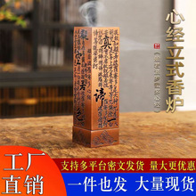 立式心经香炉家用沉香熏香炉香插线香炉茶道香托香座仿古摆件