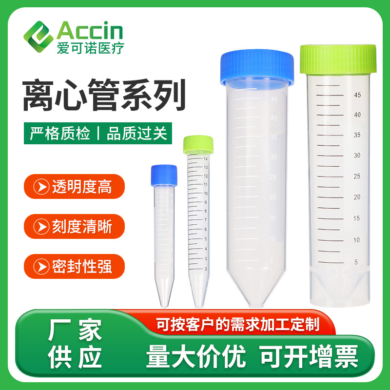 离心管尖底圆底螺旋翻盖透明塑料试管实验室耗材一次性塑料离心管