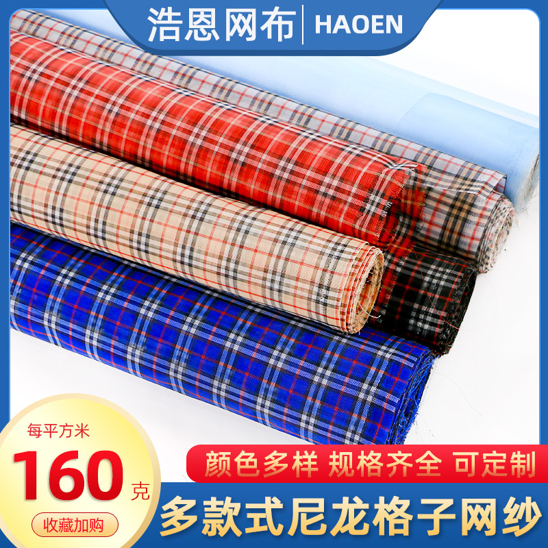 格子尼龙网纱硬网纱包袋文具袋箱包网布文件袋鞋材透气网眼布现货