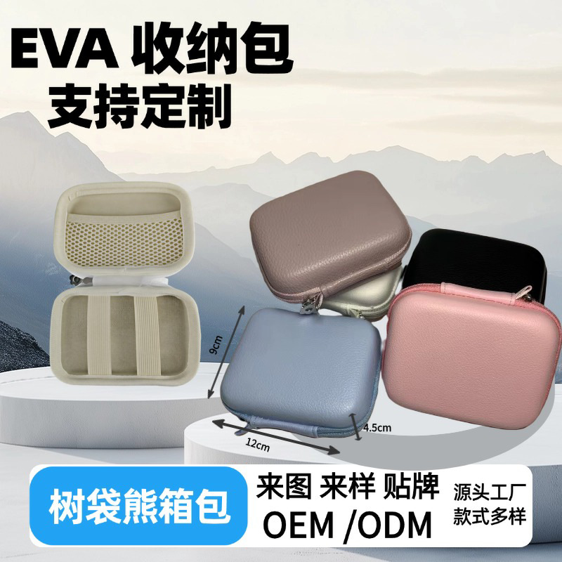 工厂直销ccd相机收纳包防水防震3c数码收纳包便携eva收纳包