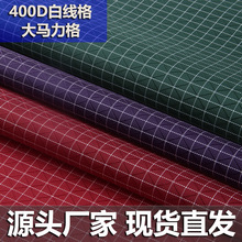 400D白线菱形格尼龙大马力格pu环保涂层防水牛津布尼龙面料帐篷布