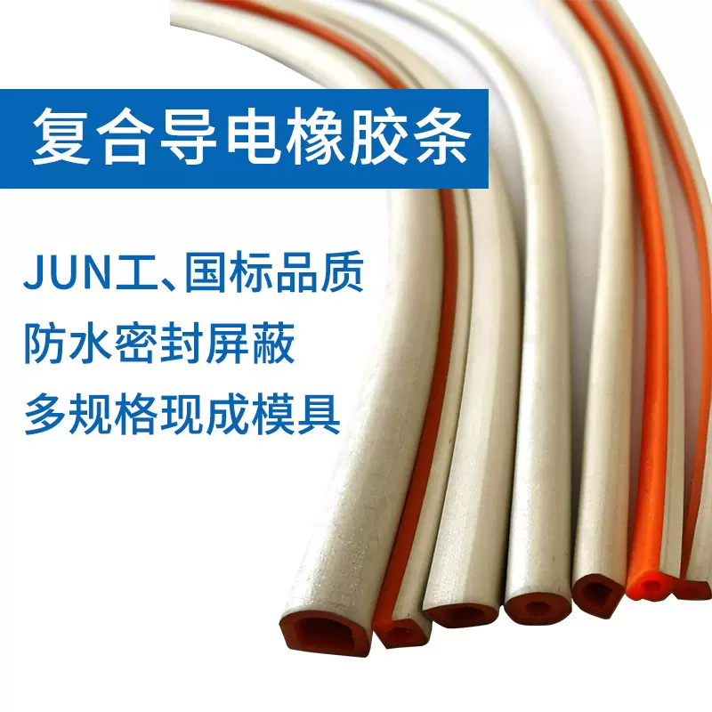 双色复合导电橡胶条 背胶密封铝银碳镍导电橡胶圈 异形导电硅胶条