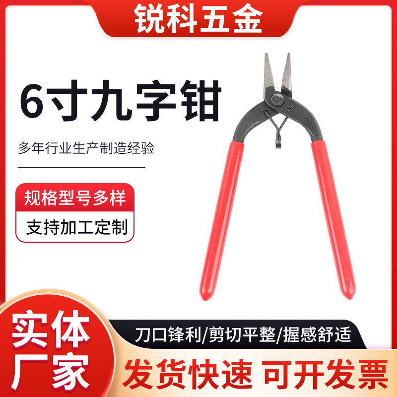 碳钢尖嘴钳挂圈平钳夹龙虾扣打孔九字针钳饰品手工diy钳子九字钳
